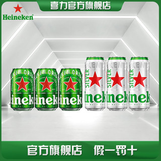 抖音超值购：Heineken 喜力 经典啤酒330ml*3听 + 星银330ml*3听酒水罐装