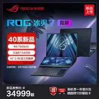 ROG 玩家国度 冰刃7 双屏 16英寸 R9 7945HX处理器RTX4080/4090显卡星云原画屏高性能游戏笔记本玩家国度旗舰店2023新品