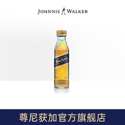 JOHNNIE WALKER 尊尼获加 斜标系列50ml威士忌蓝18年金绿黑红牌