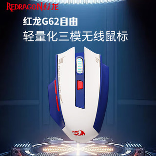 REDRAGON 红龙 G62 三模无线鼠标