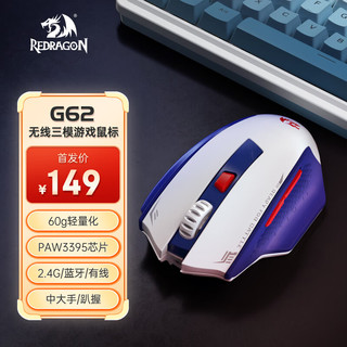 REDRAGON 红龙 G62 三模无线鼠标