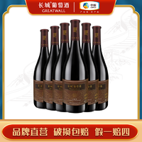 Great Wall 长城 葡萄酒 沙城金标赤霞珠干红葡萄酒750ml*6瓶 整箱装口粮酒