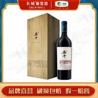Great Wall 长城 葡萄酒 桑干酒庄梅鹿辄/赤霞珠干红葡萄酒2015 750ml单支礼盒
