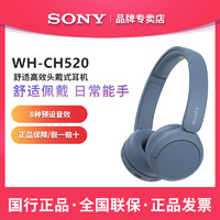SONY 索尼 WH-CH520舒适佩戴头戴式蓝牙学生网课音乐无线耳机