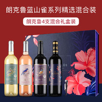 Ranguelas 朗克鲁酒庄 佳节好礼丨西班牙原瓶进口女生果酒蓝山雀干白桃红四支浪漫礼盒装