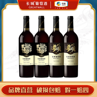 Great Wall 长城 葡萄酒 “虎虎兔兔”虎年纪念双支+兔年纪念双支 750ml*4组合