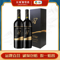 Great Wall 长城 北纬37特级精选赤霞珠干红葡萄酒 750ml*2双支礼盒商务