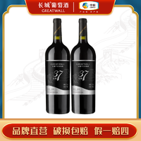 Great Wall 长城 北纬37精选级解百纳干红葡萄酒750ml*2 双支裸瓶商务