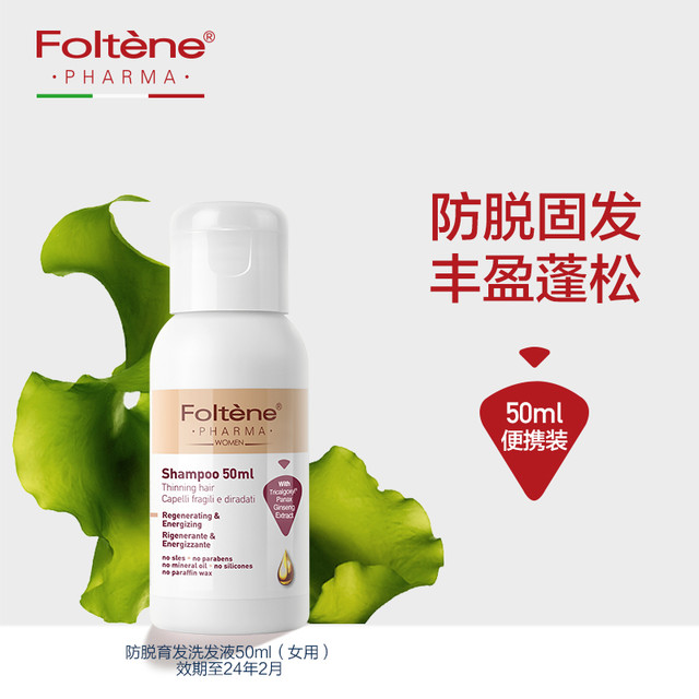 Foltène 丰添 防脱育发洗发液50ml女用控油洗发水密发固发洗发露官方