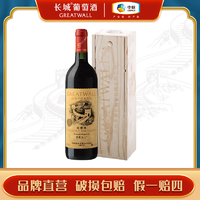 Great Wall 长城 葡萄酒 华夏九二木盒干红葡萄酒 750ml木盒装国产商务经典