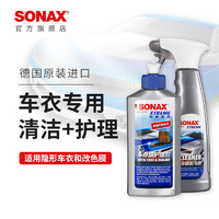SONAX 车衣专用洗车液1L