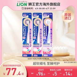 LION 狮王 d.health超软牙刷软毛3支 日本进口 孕妇月子可用