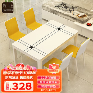 凡社 FJCWW4 简约餐桌 白色 1.3m