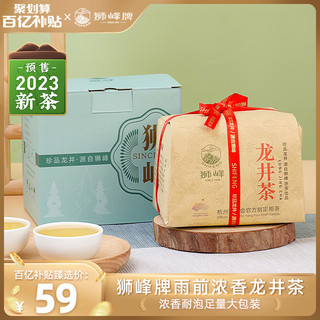 狮峰 三级 龙井茶 200g