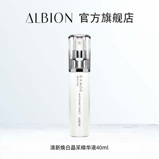 ALBION 澳尔滨 清新焕白透亮精华液 40ml