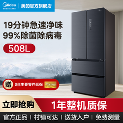 Midea 美的 508升冰箱风冷法式四门大容量19分钟急速净味除菌