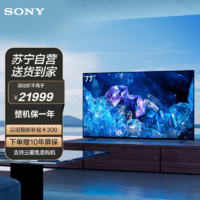 SONY 索尼 XR-77A80K 77英寸 高端OLED电视 屏幕发声 健康视觉 钛黑