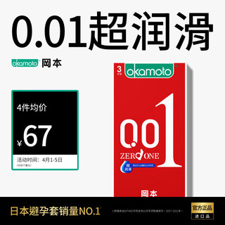 OKAMOTO 冈本 避孕套 安全套 001超润滑3片装 男用超薄 0.01套套 计生 成人用品 原装进口 okamoto