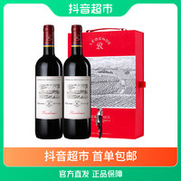 抖音超值购：拉菲古堡 拉菲葡萄酒尚品波尔多干红750ml×2瓶红酒礼盒装