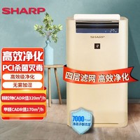 SHARP 夏普 旗舰空气净化器家用室内加湿除醛一体除异味PM2.5花粉净化