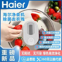 抖音超值购：Haier 海尔 全自动果蔬清洗机净食机（去农残 杀菌 降激素）净化