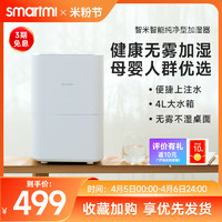 smartmi 智米 无雾加湿器家用卧室孕妇婴儿小型智能纯净上加水恒湿