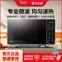 抖音超值购：Midea 美的 官方)火力转盘微波炉 微电脑操控   微波炉PM2003家用大容量