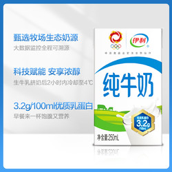 yili 伊利 无菌砖纯牛奶250ml*24盒/整箱优质乳蛋白