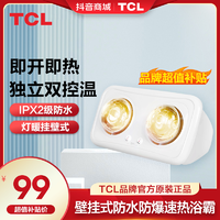 抖音超值购：TCL 照明浴霸壁挂式灯