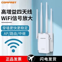 COMFAST 路由扩展信号wifi增强器放大扩展器中继器随身接收无线网