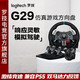  logitech 罗技 G29电脑游戏方向盘驾驶模拟器赛车PS5/PS4/PC　