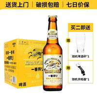 KIRIN 麒麟 一番榨啤酒国产 日式精酿全麦黄啤酒 精酿330ml*24瓶