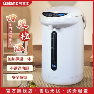 Galanz 格兰仕 电热水壶家用智能4L大容量全自动保温一体烧水壶电开水瓶P4
