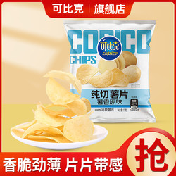 copico 可比克 薯片薯香原味零食小吃休闲食品网红吃货下午茶