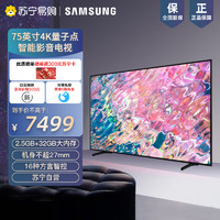 SAMSUNG 三星 QA75Q60CAJXXZ 75英寸 QLED量子点 智能语音 32G大内存 4K超高清电视