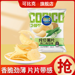 copico 可比克 薯片薯香原切青瓜味零食小吃休闲食品网红吃货下午茶