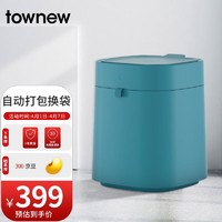 TOWNEW 拓牛 智能垃圾桶家用卧室厨房客厅一键打包自动换袋T Air X绿13.5L