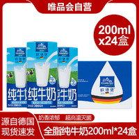 欧德堡 德国DMK欧德堡牛奶全脂纯牛奶200ml*24盒早餐奶高钙奶