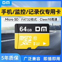 DM 大迈 TF-U1系列 高速热销款 Micro-SD存储卡（UHS-I、U1）