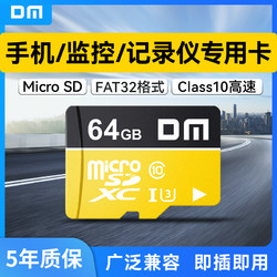 DM 大迈 TF-U1系列 高速热销款 Micro-SD存储卡（UHS-I、U1）