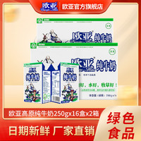 Europe-Asia 欧亚 高原全脂纯牛奶250g*16盒*2箱乳制品
