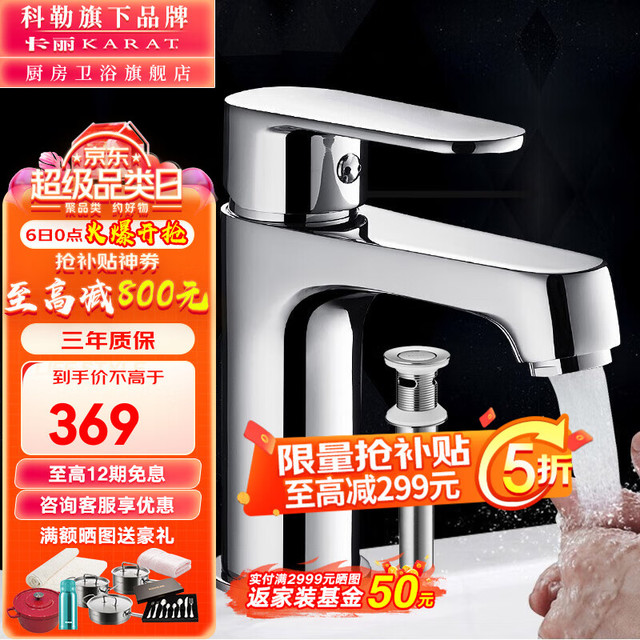 KARAT 卡丽 科勒 面盆冷热水龙头洗手盆水龙头24733T 伯纳丁单孔龙头含下水