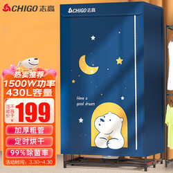 CHIGO 志高 干衣机烘干机 家用衣服干衣机婴儿衣物暖风烘衣机风干机15公斤容量可定时烘干衣柜JT16
