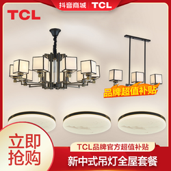 TCL 云瑞四方别墅客厅LED吊灯大气餐厅书房卧室新中式古风中国风