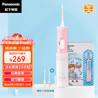 Panasonic 松下 EW-WDJ1DP405 冲牙器 粉色