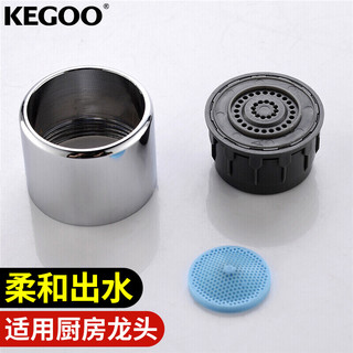 KEGOO 科固 K06065 厨房水龙头起泡器