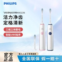 抖音超值购：PHILIPS 飞利浦 电动牙刷声波情侣款套装全自动充电式男女HX3226