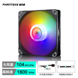 PHANTEKS 追风者 M25幻彩黑14cm 5V ARGB台式机箱散热风扇