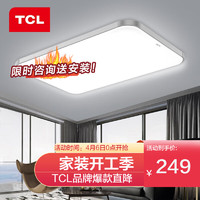 TCL LED简约超薄吸顶灯 银苹果30+30W三段调光 60*40cm