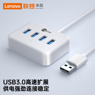Lecoo 联想来酷 USB3.0分线器带供电高速4口USB集线器扩展坞笔记本电脑一拖四转换器延长线1米 LKP0617-1